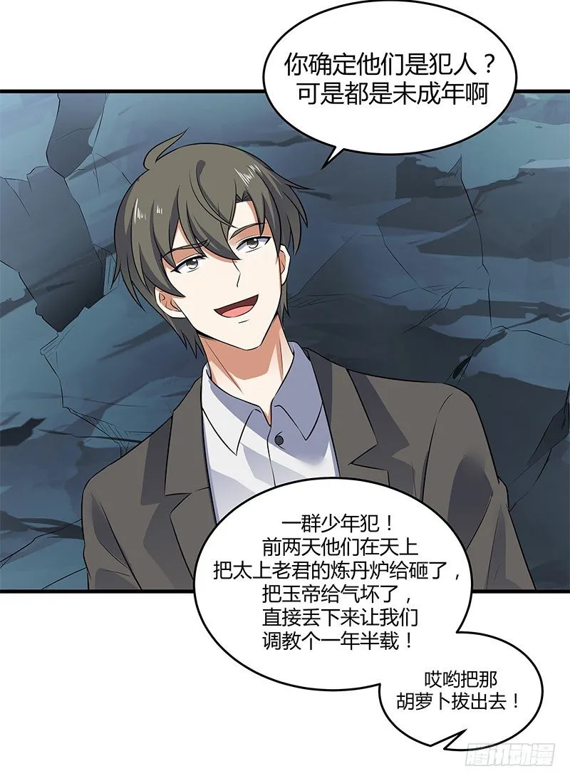 015 天庭少年犯 第21页