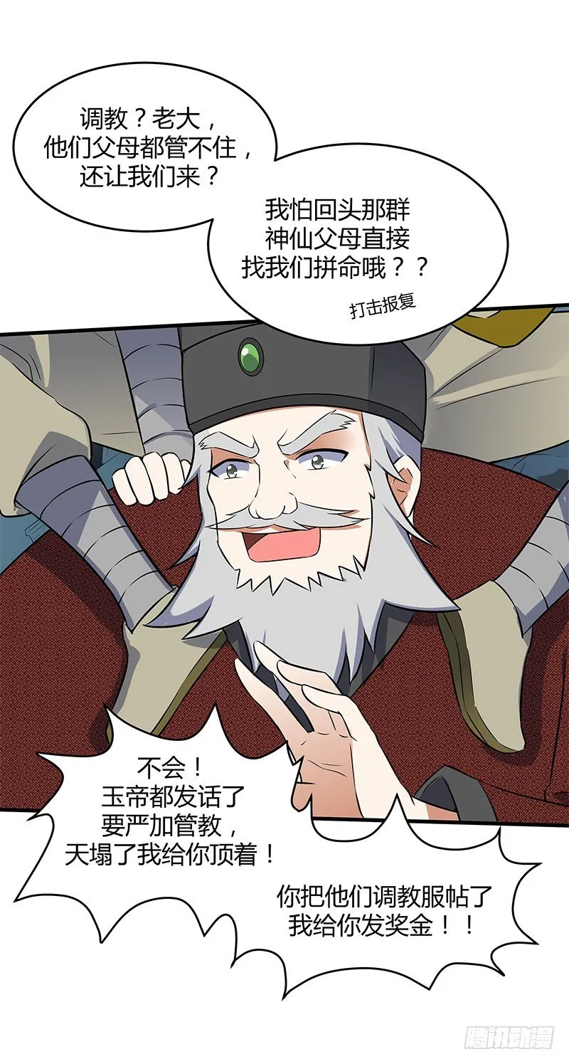 015 天庭少年犯 第22页