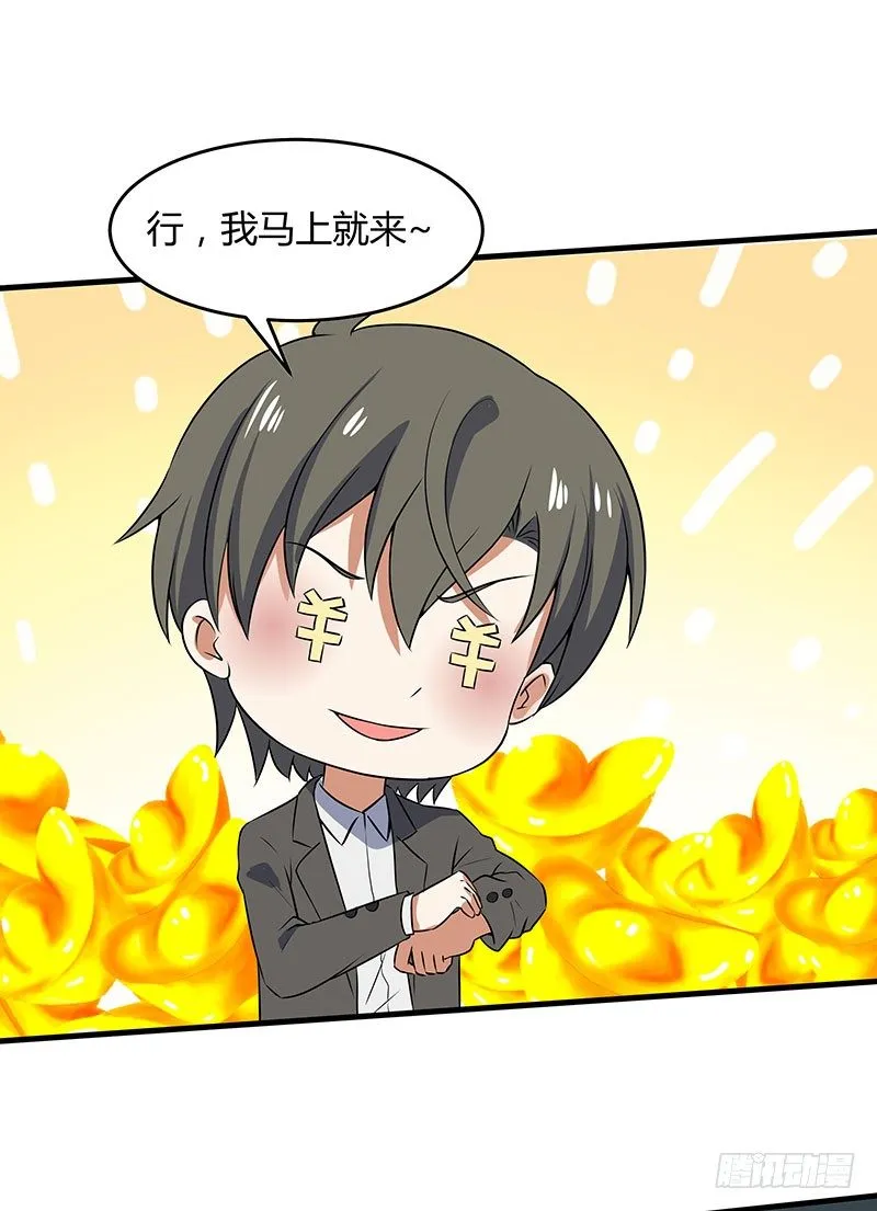 015 天庭少年犯 第23页