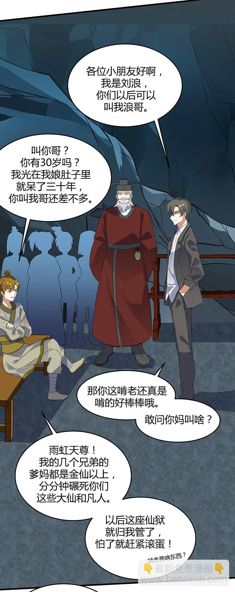 015 天庭少年犯 第24页