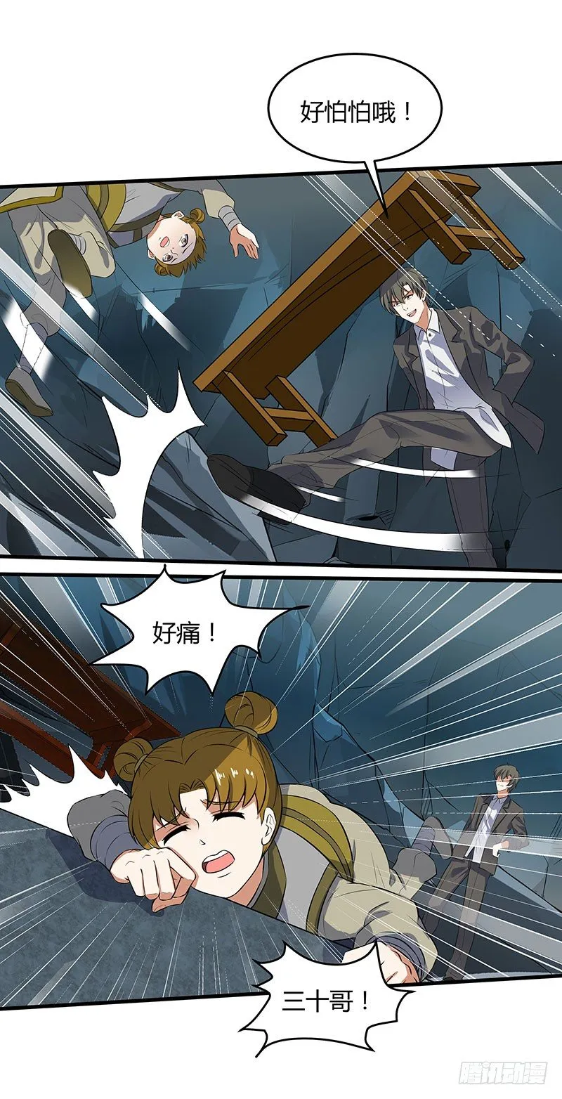 015 天庭少年犯 第26页