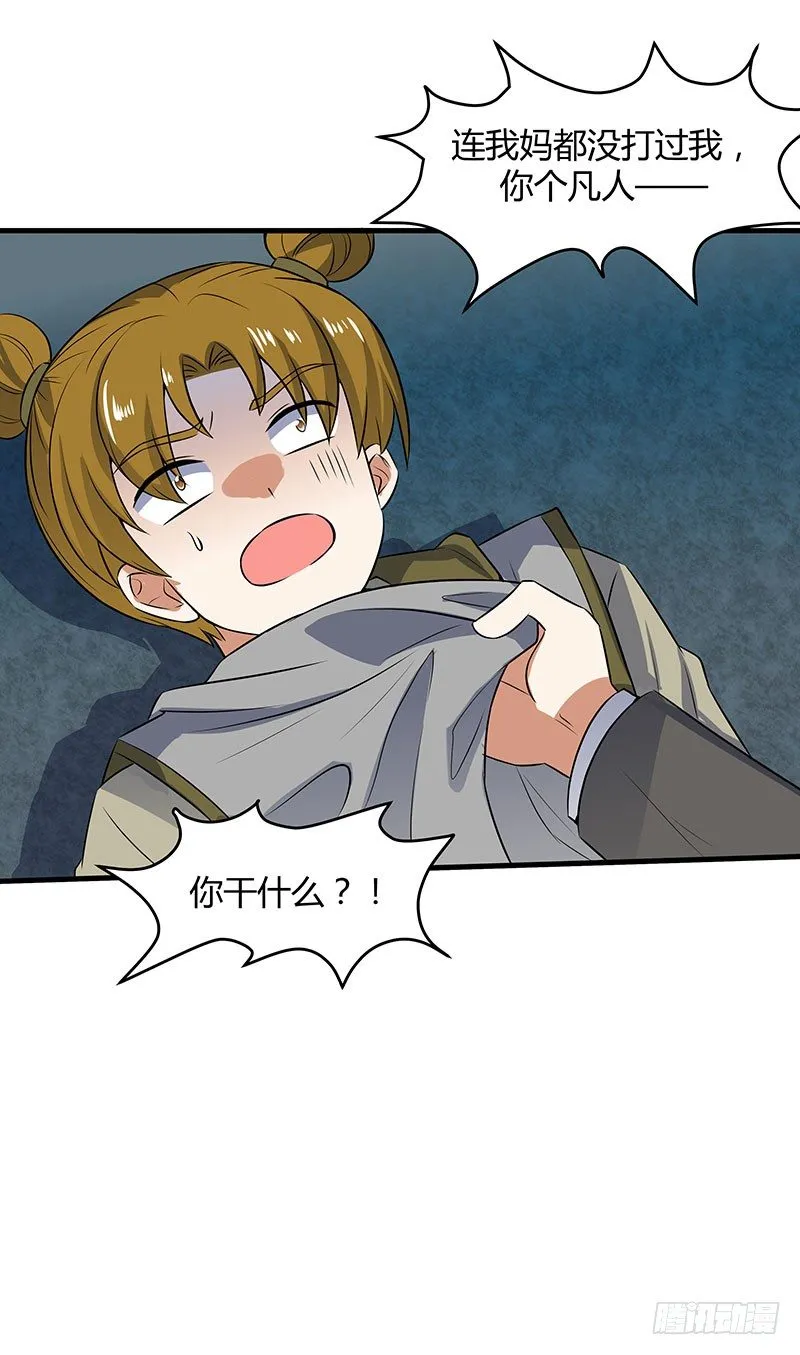 015 天庭少年犯 第27页