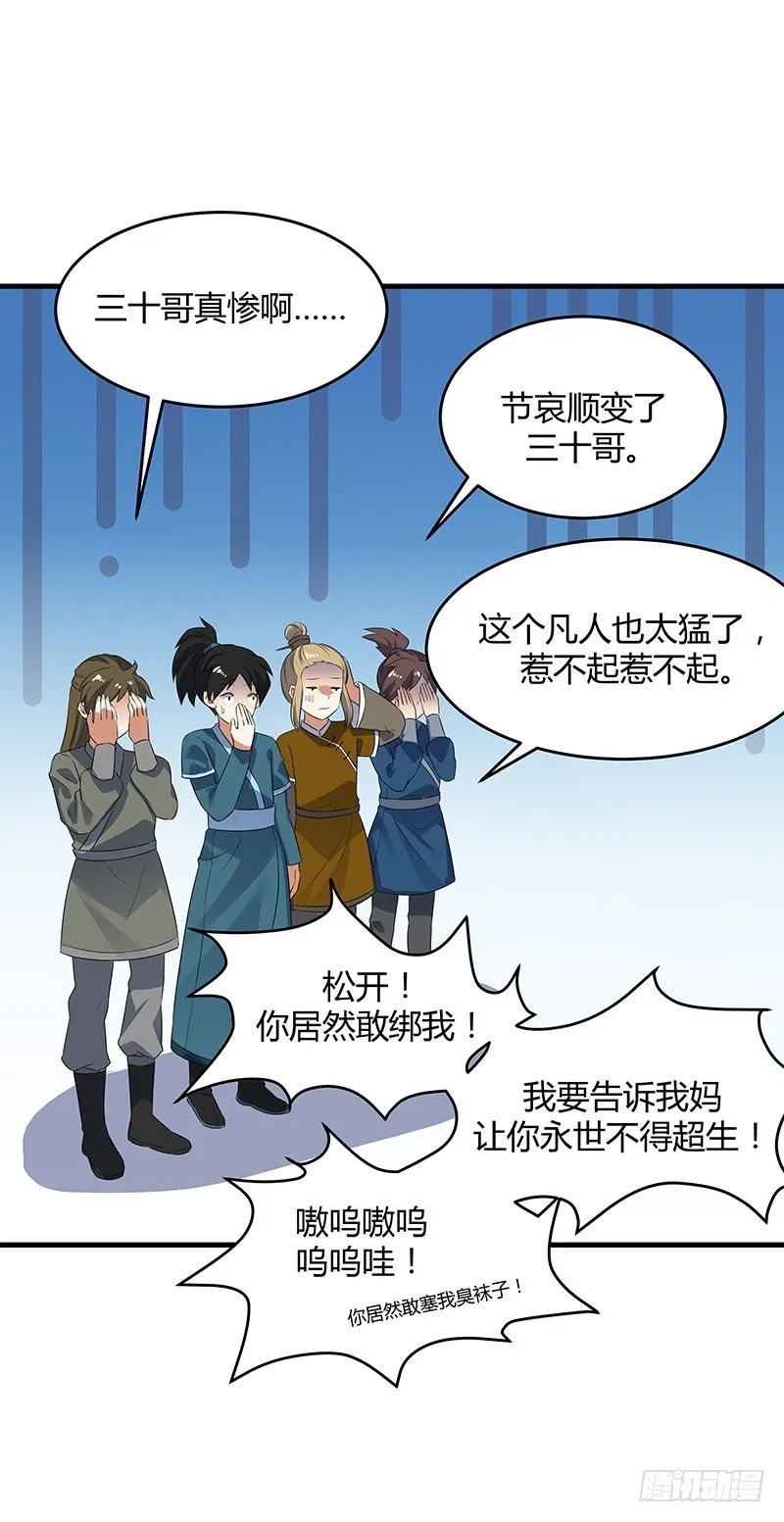 015 天庭少年犯 第29页