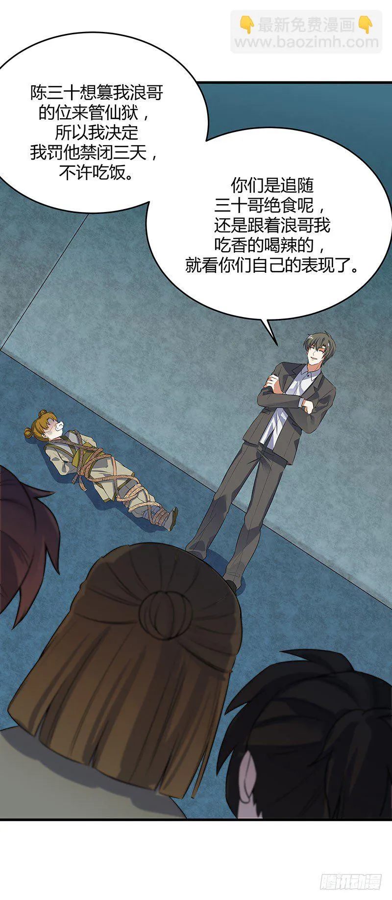015 天庭少年犯 第30页