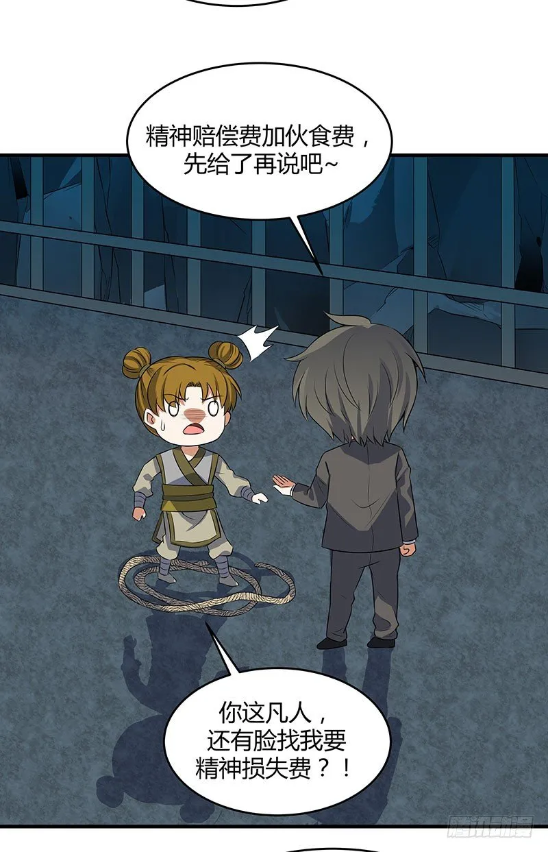 015 天庭少年犯 第33页