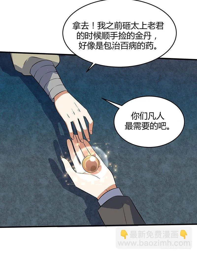 015 天庭少年犯 第34页