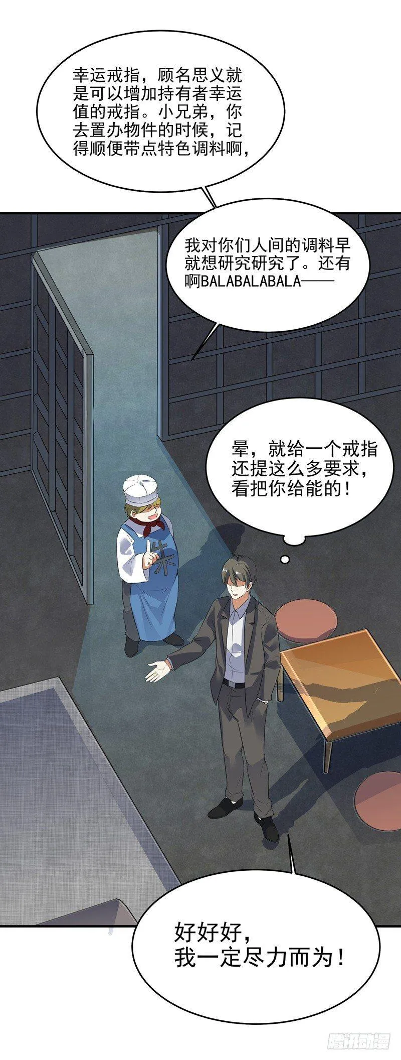 014 幸（霉）运戒指 第3页