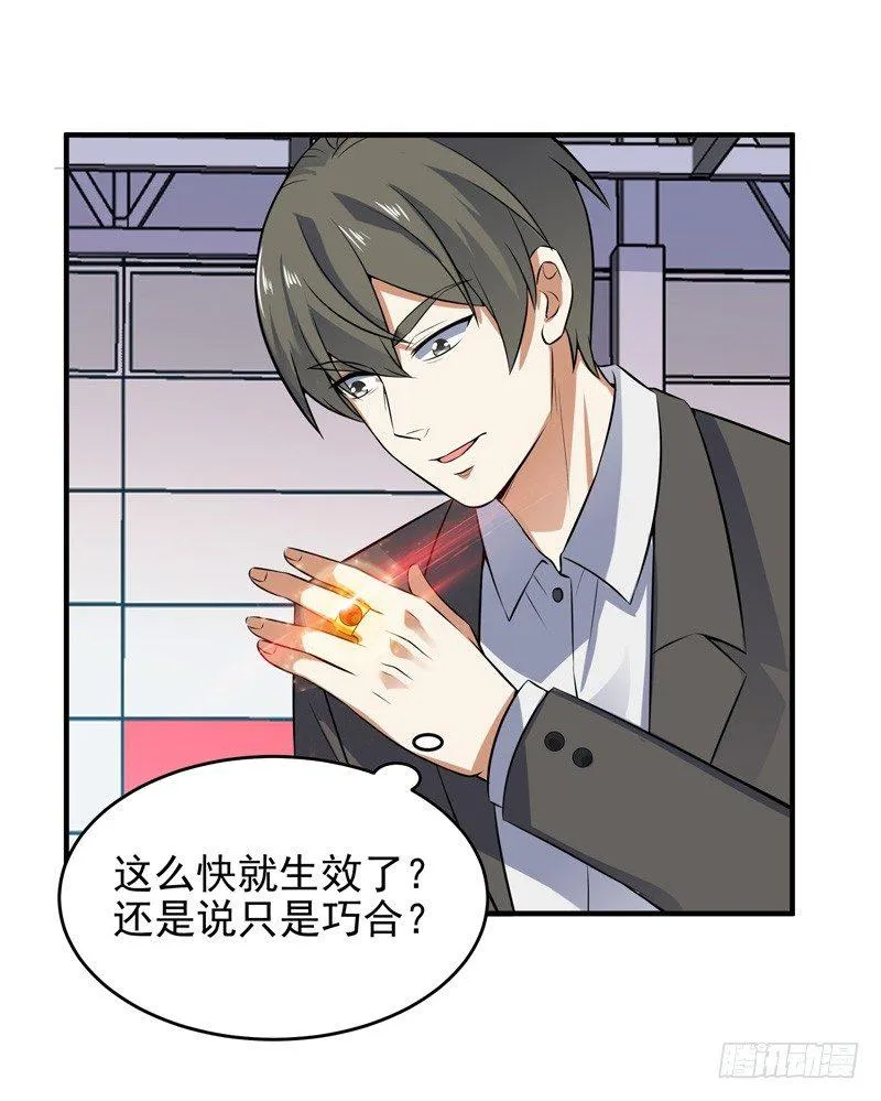 014 幸（霉）运戒指 第10页