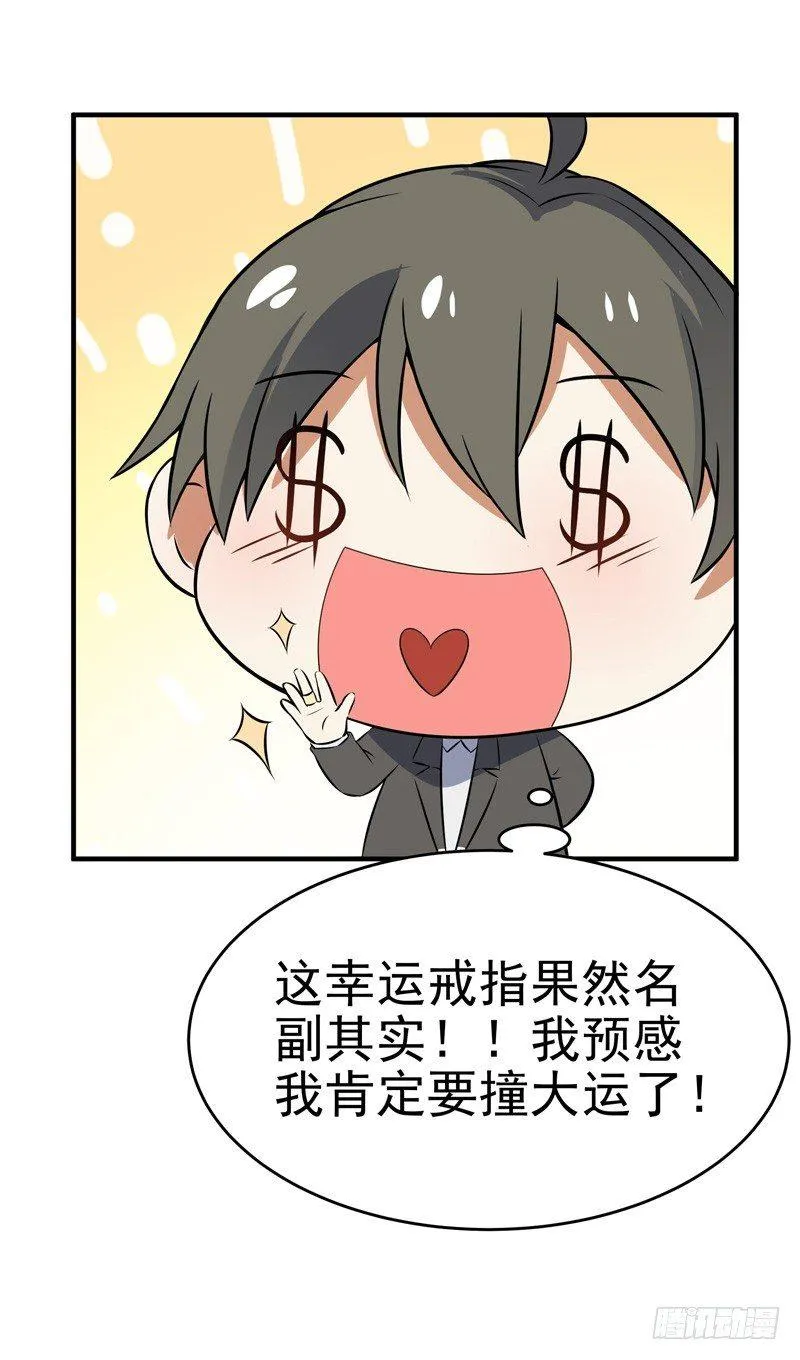 014 幸（霉）运戒指 第14页