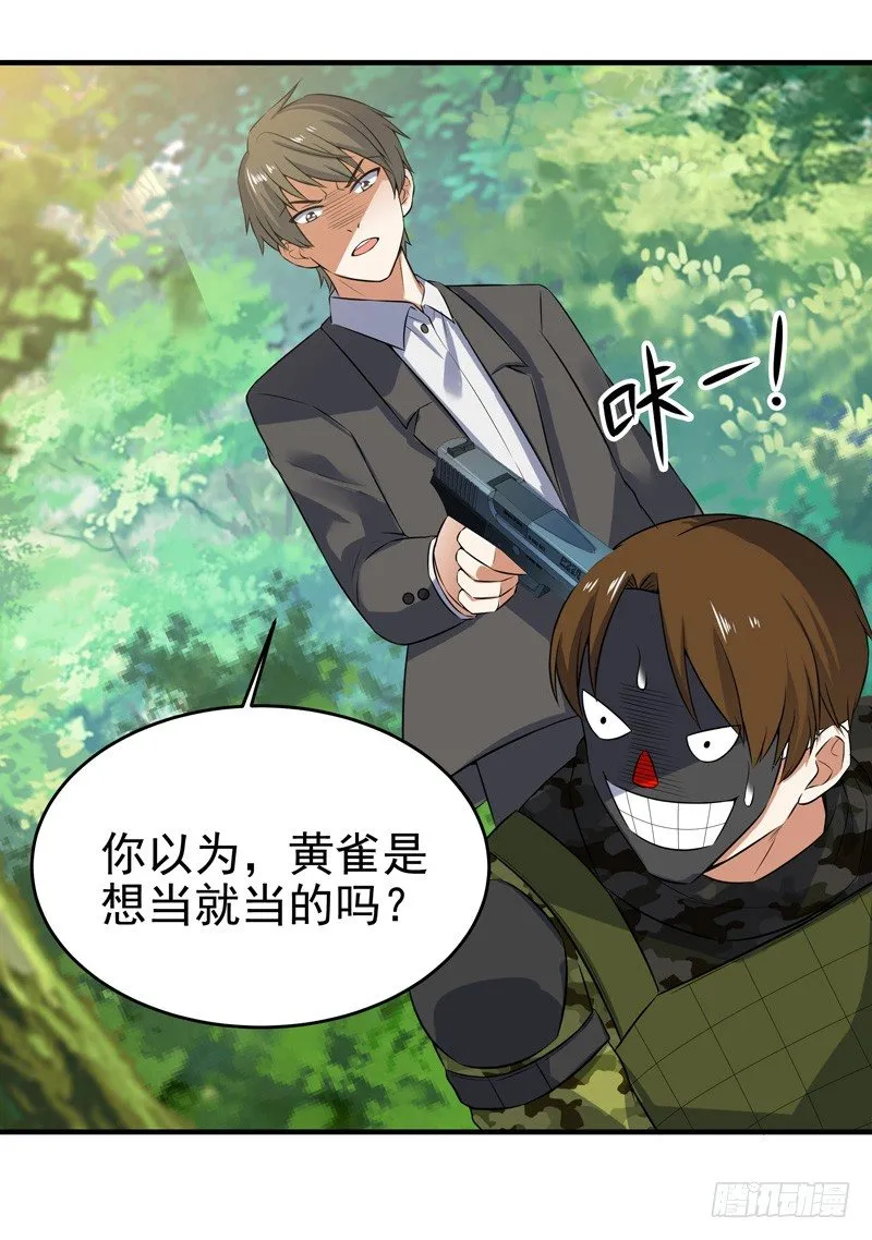 013 谁是黄雀？ 第14页