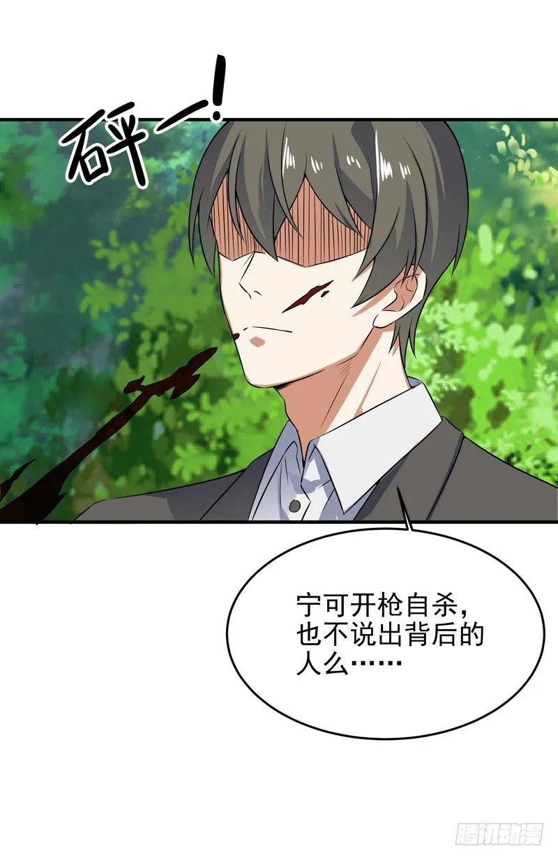 013 谁是黄雀？ 第21页