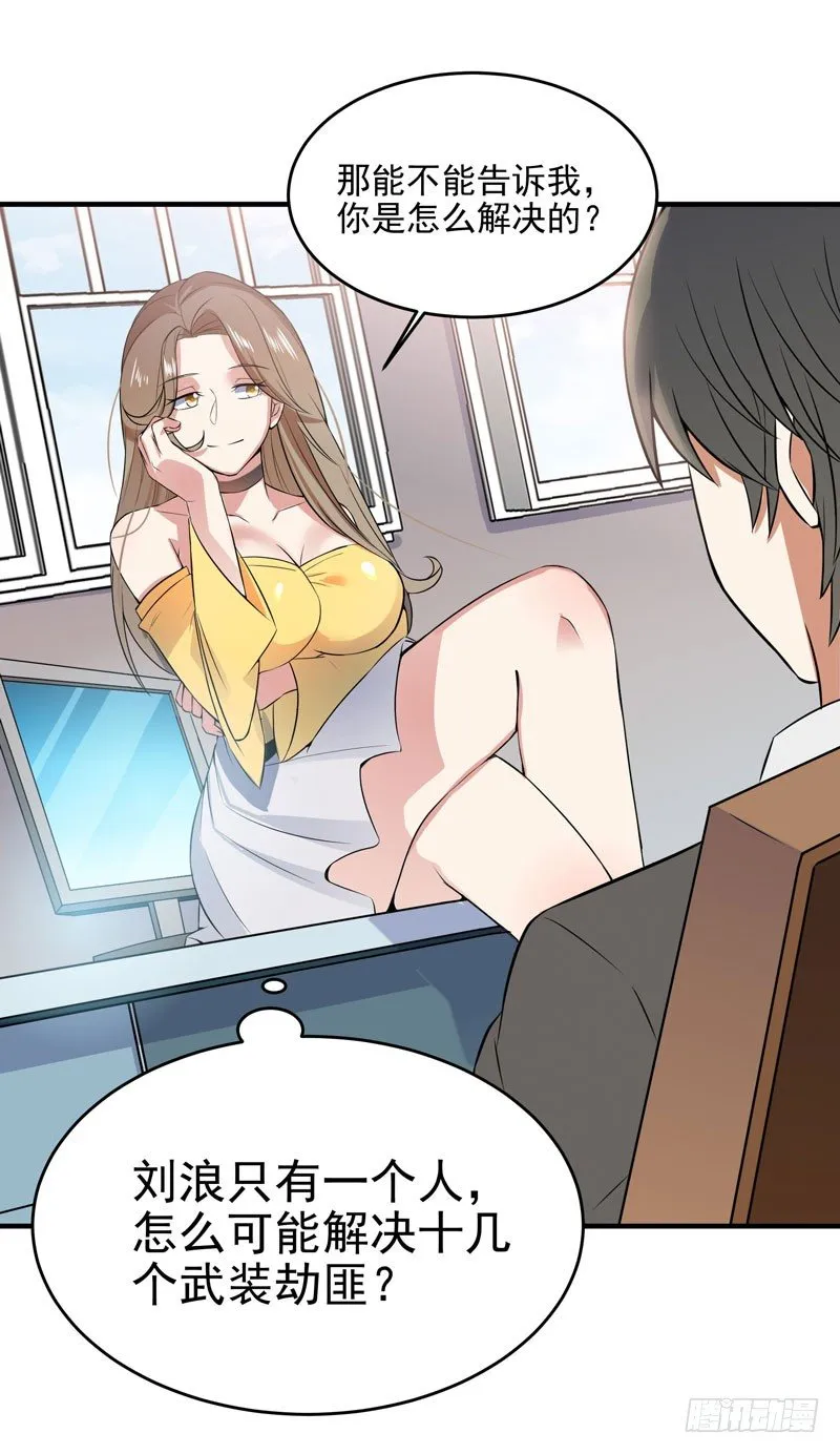 013 谁是黄雀？ 第23页