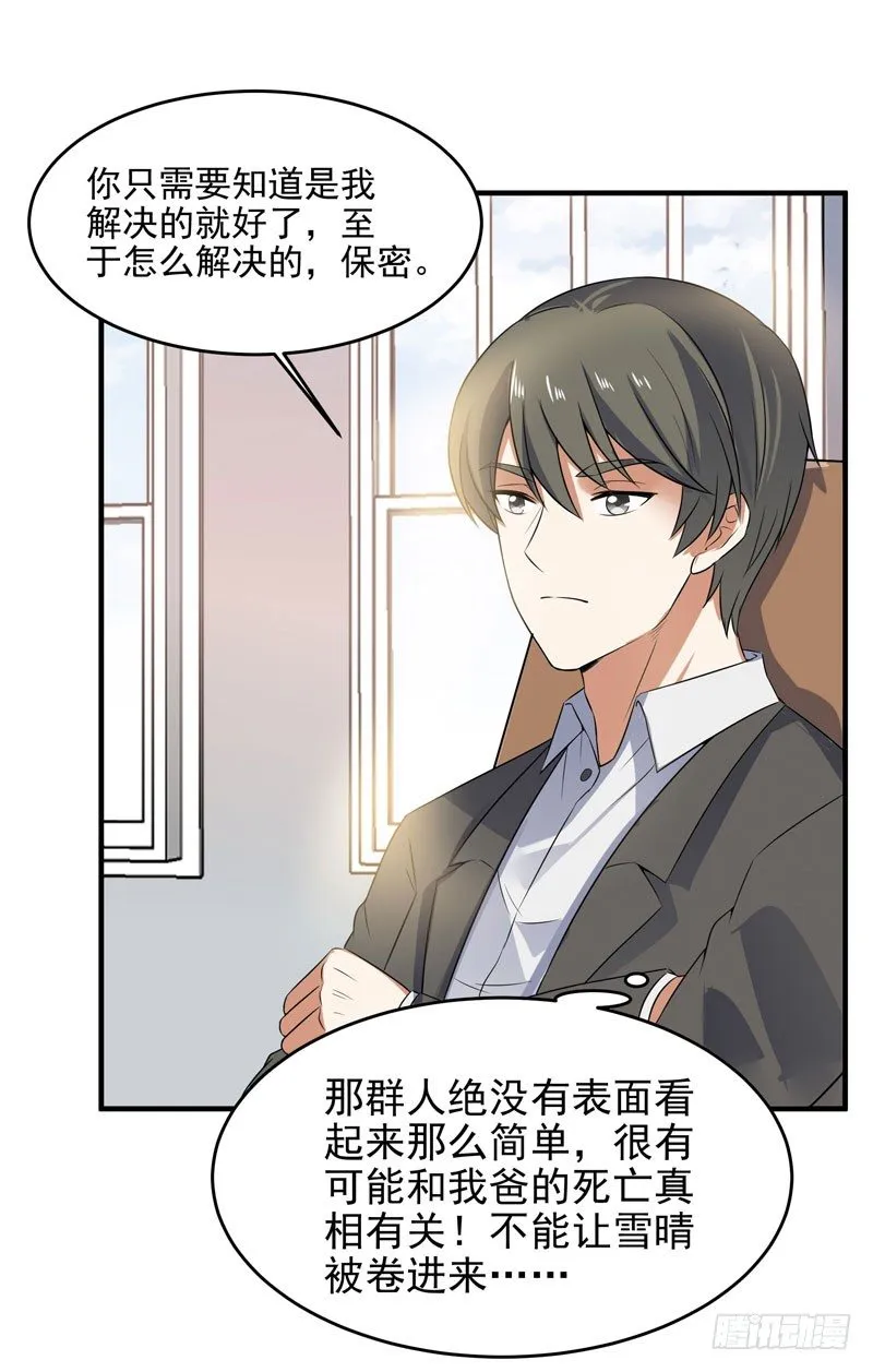013 谁是黄雀？ 第24页