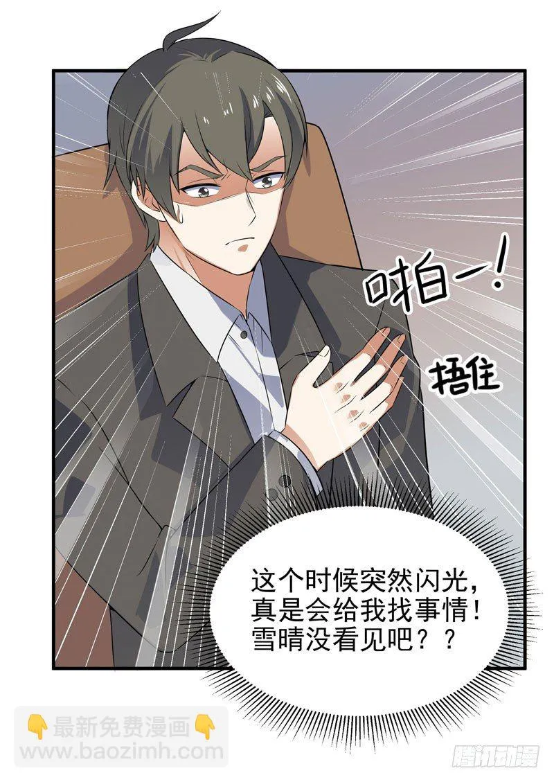 013 谁是黄雀？ 第26页