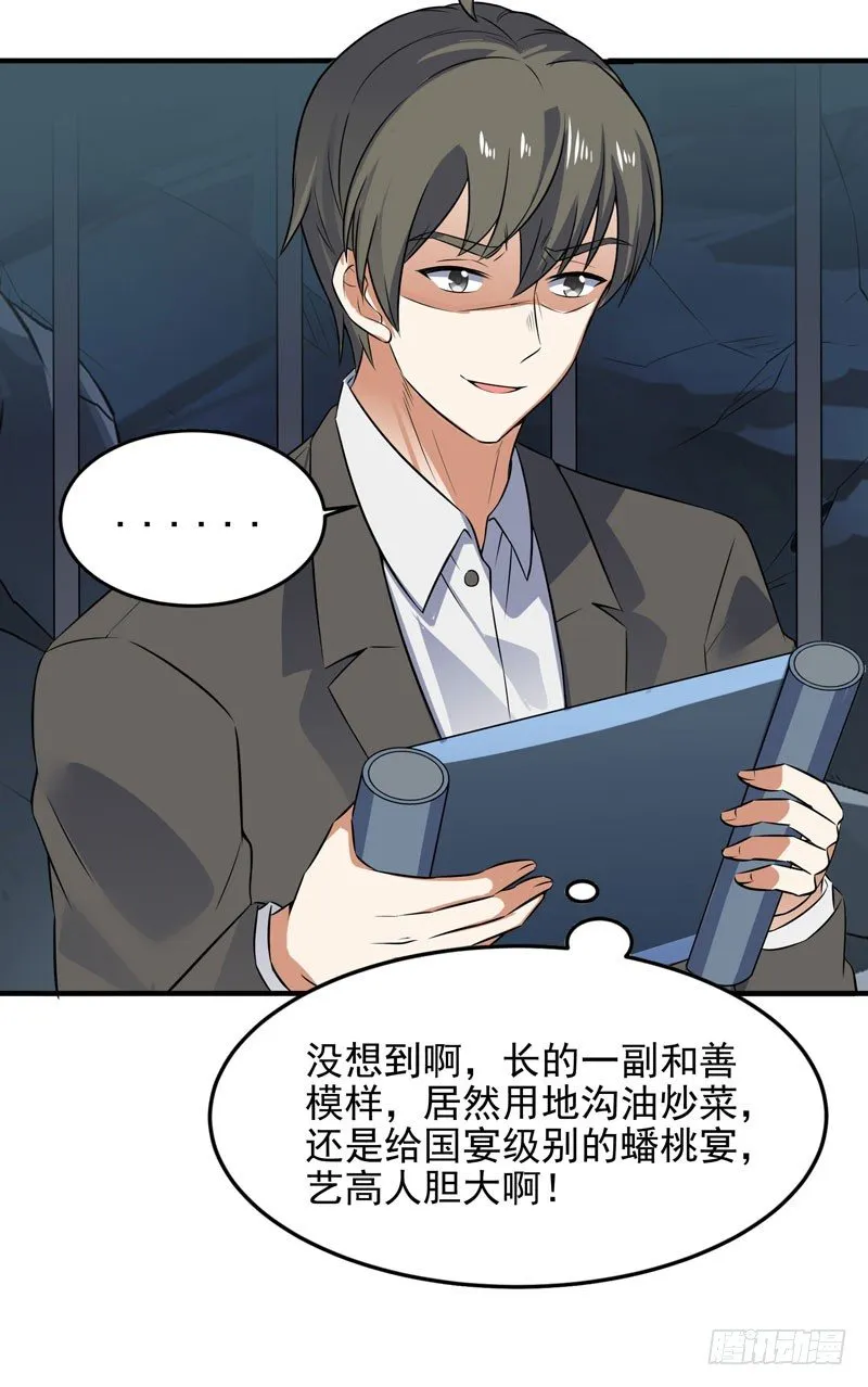 013 谁是黄雀？ 第34页