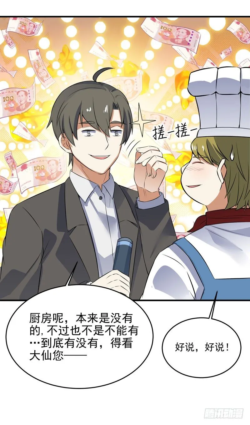 013 谁是黄雀？ 第37页