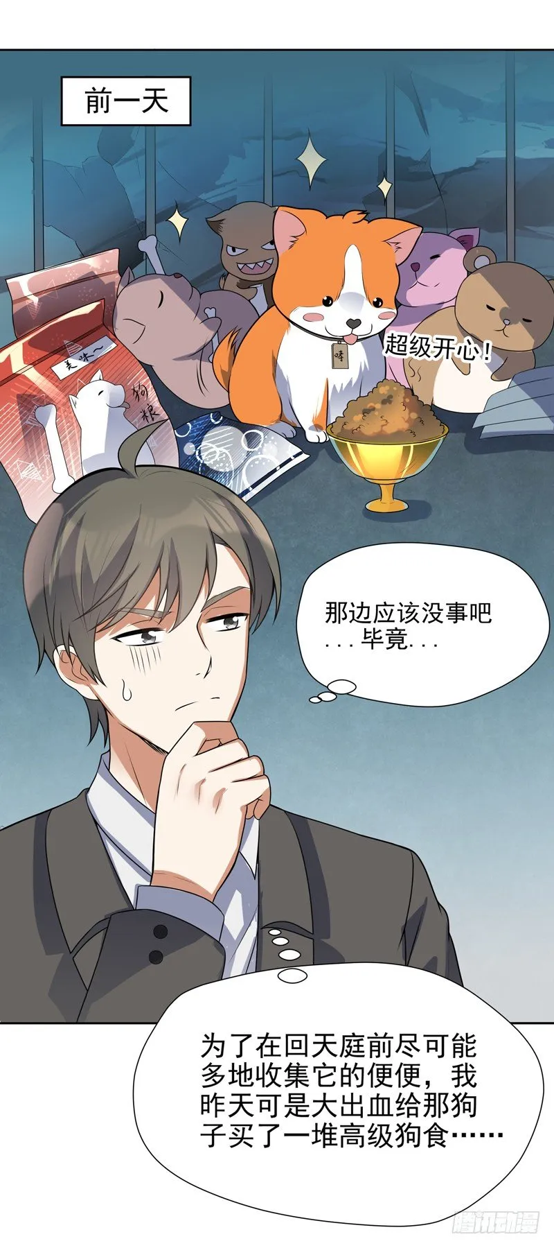 011 劫镖啦！ 第13页