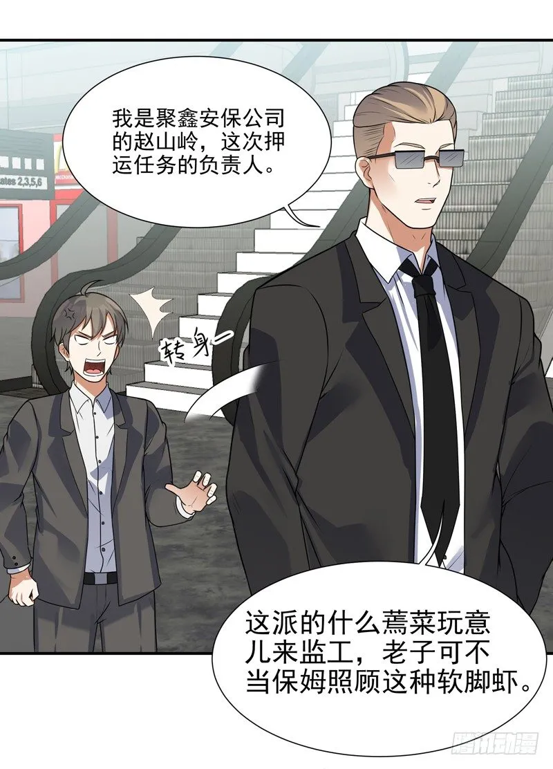 011 劫镖啦！ 第20页