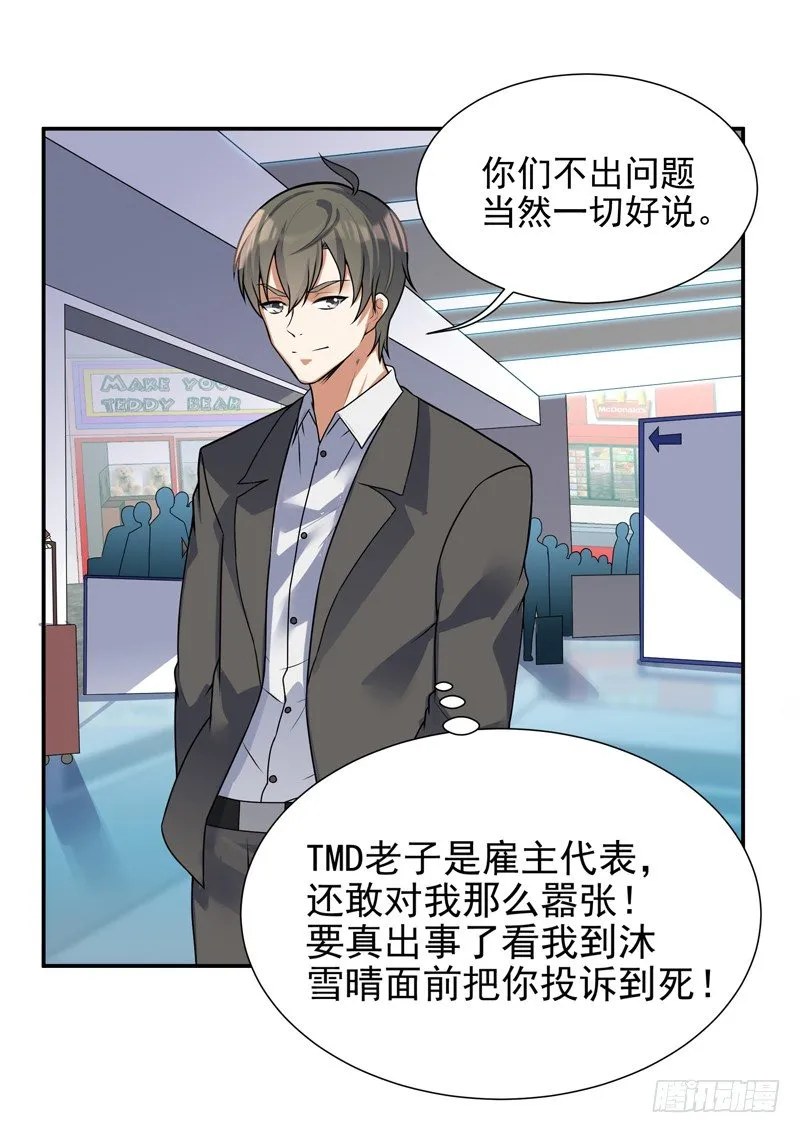 011 劫镖啦！ 第23页