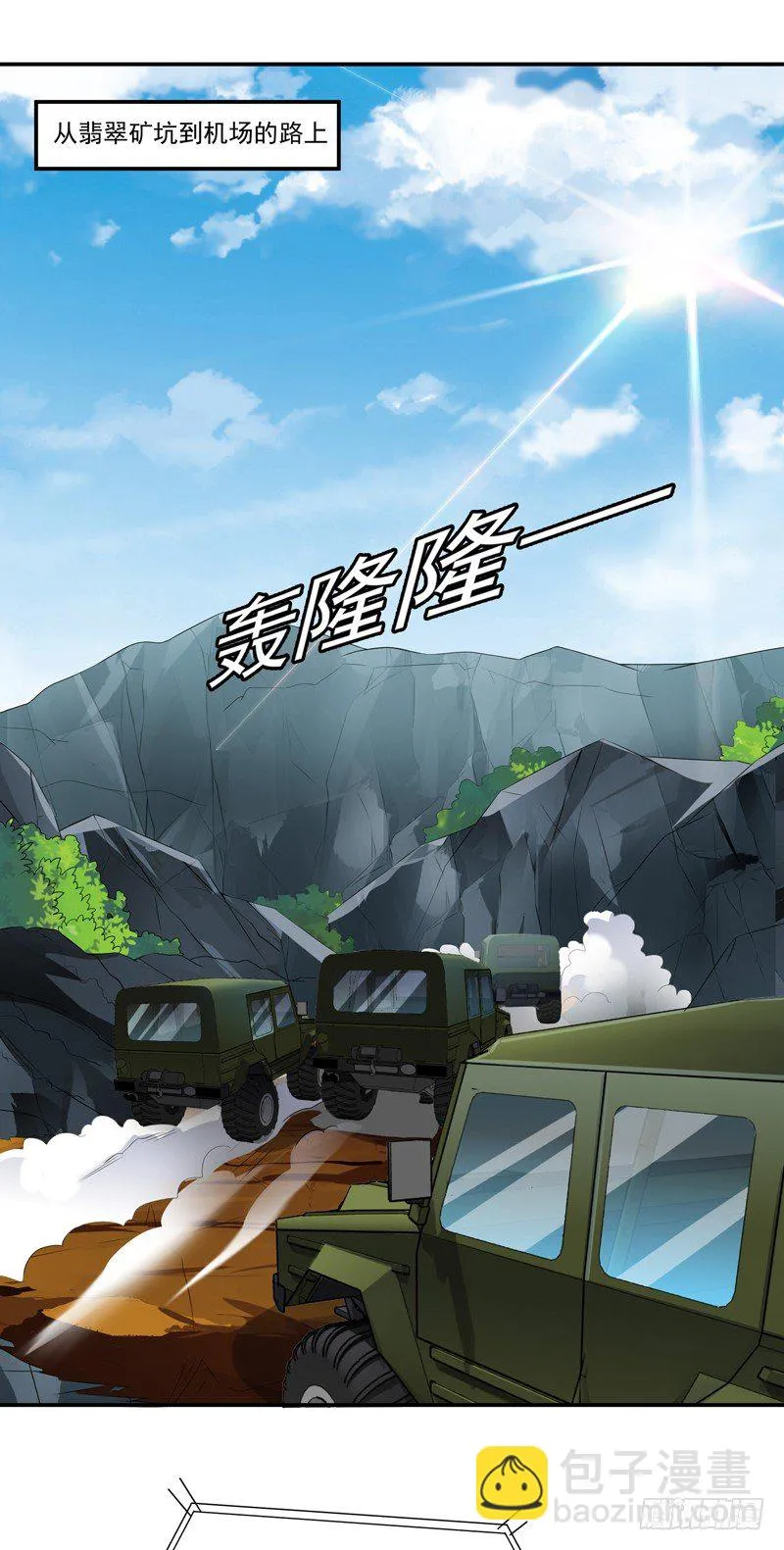 011 劫镖啦！ 第24页