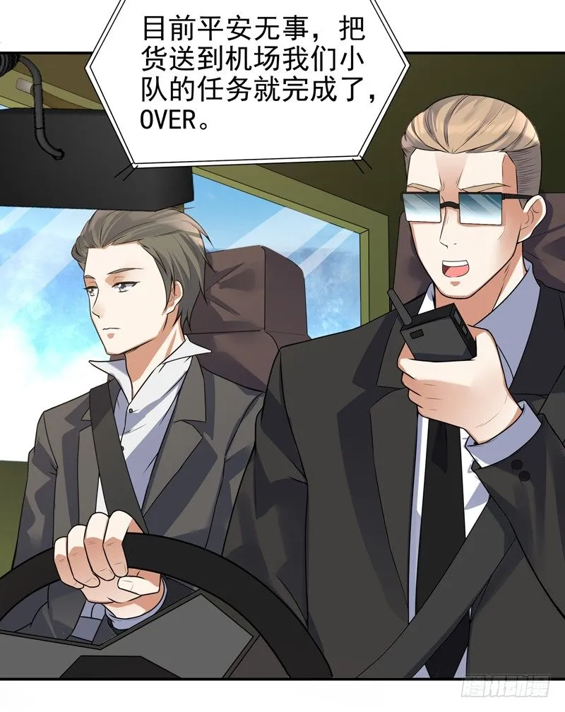011 劫镖啦！ 第25页