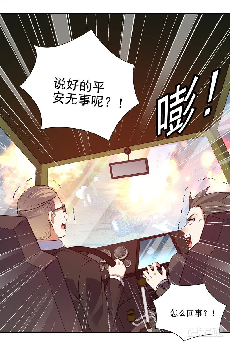 011 劫镖啦！ 第26页