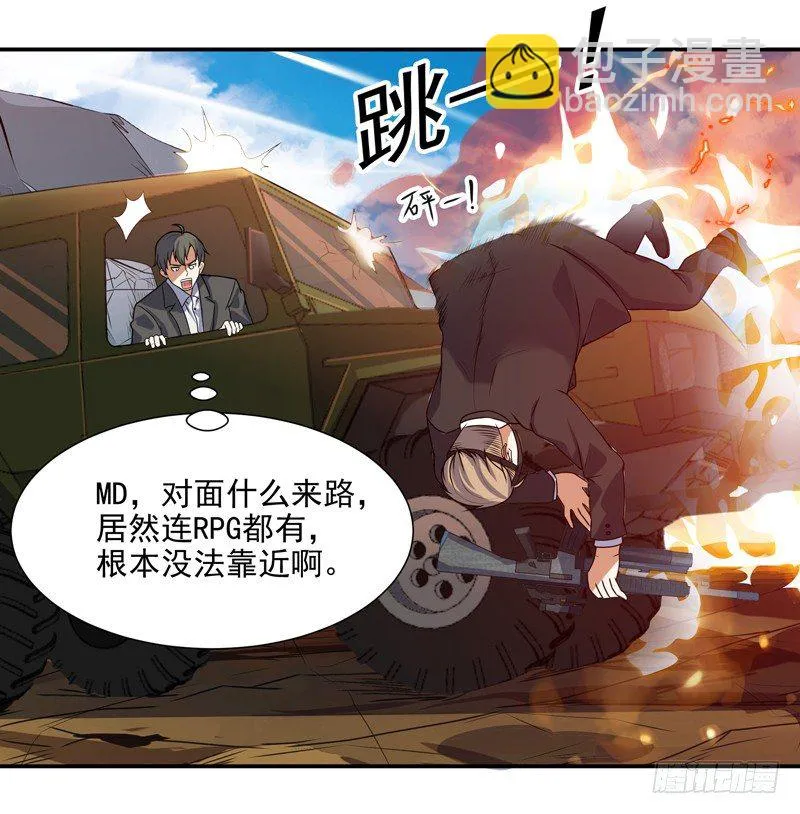 011 劫镖啦！ 第33页