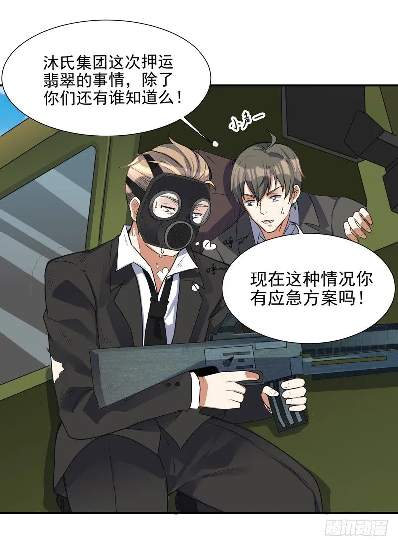 011 劫镖啦！ 第34页