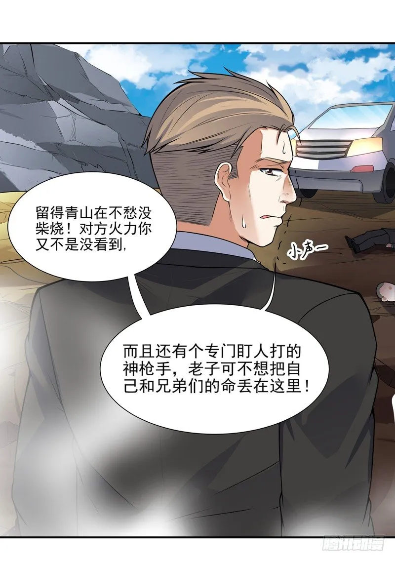 011 劫镖啦！ 第39页