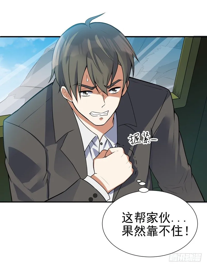 011 劫镖啦！ 第41页
