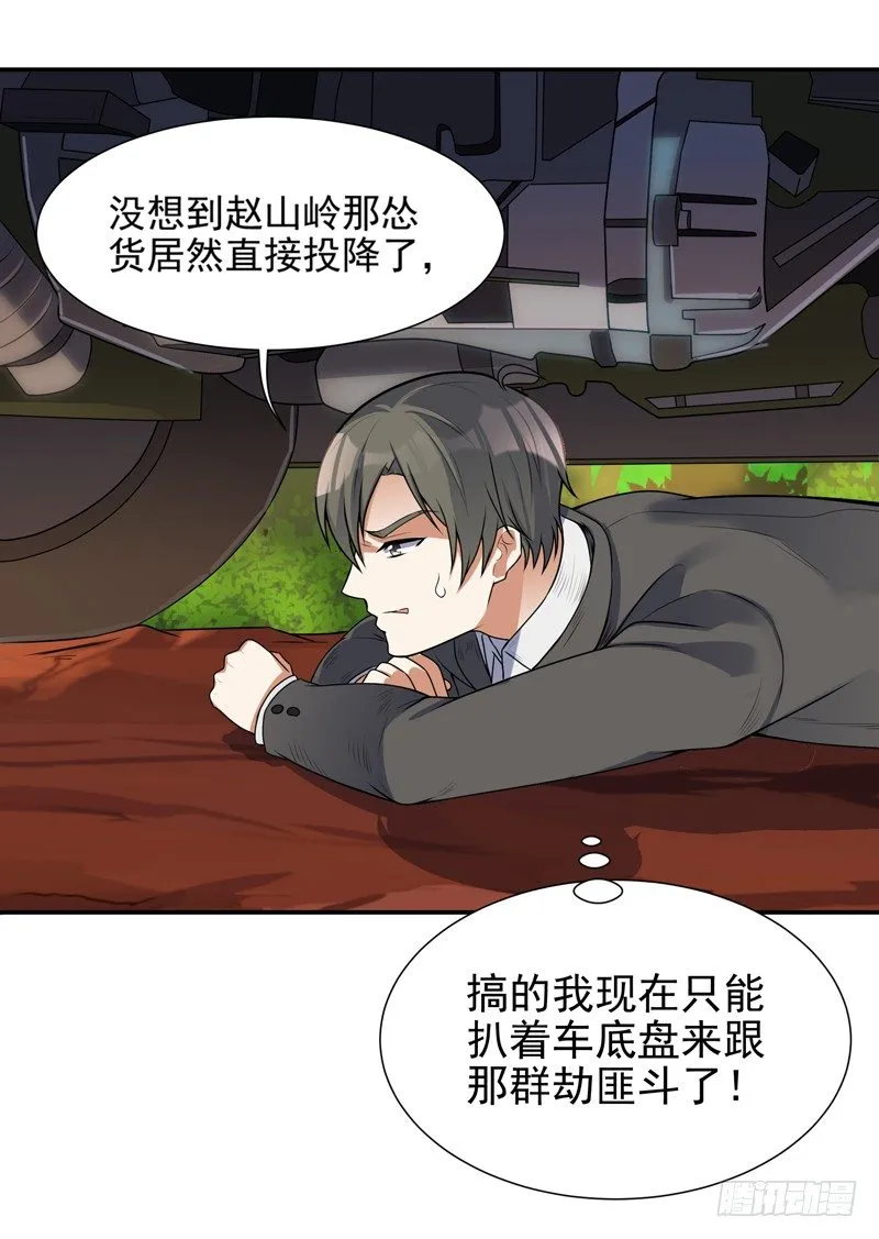 011 劫镖啦！ 第45页