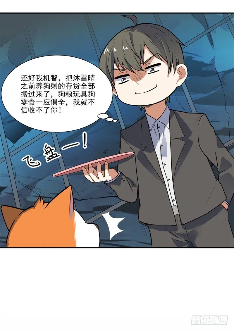 010 是条好狗 第10页