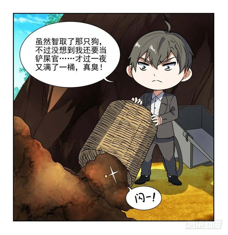 010 是条好狗 第18页