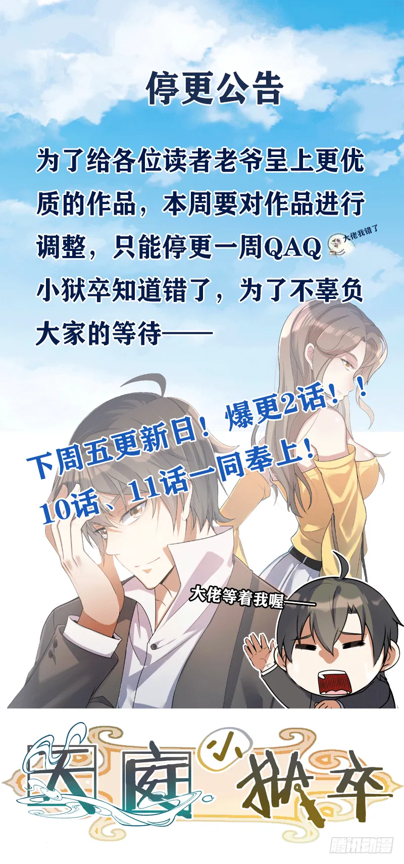 停更通知 第1页
