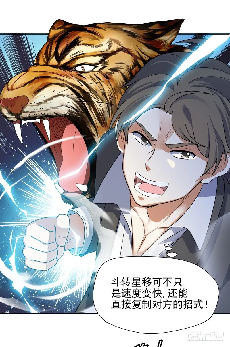 009 哮天犬入狱 第7页