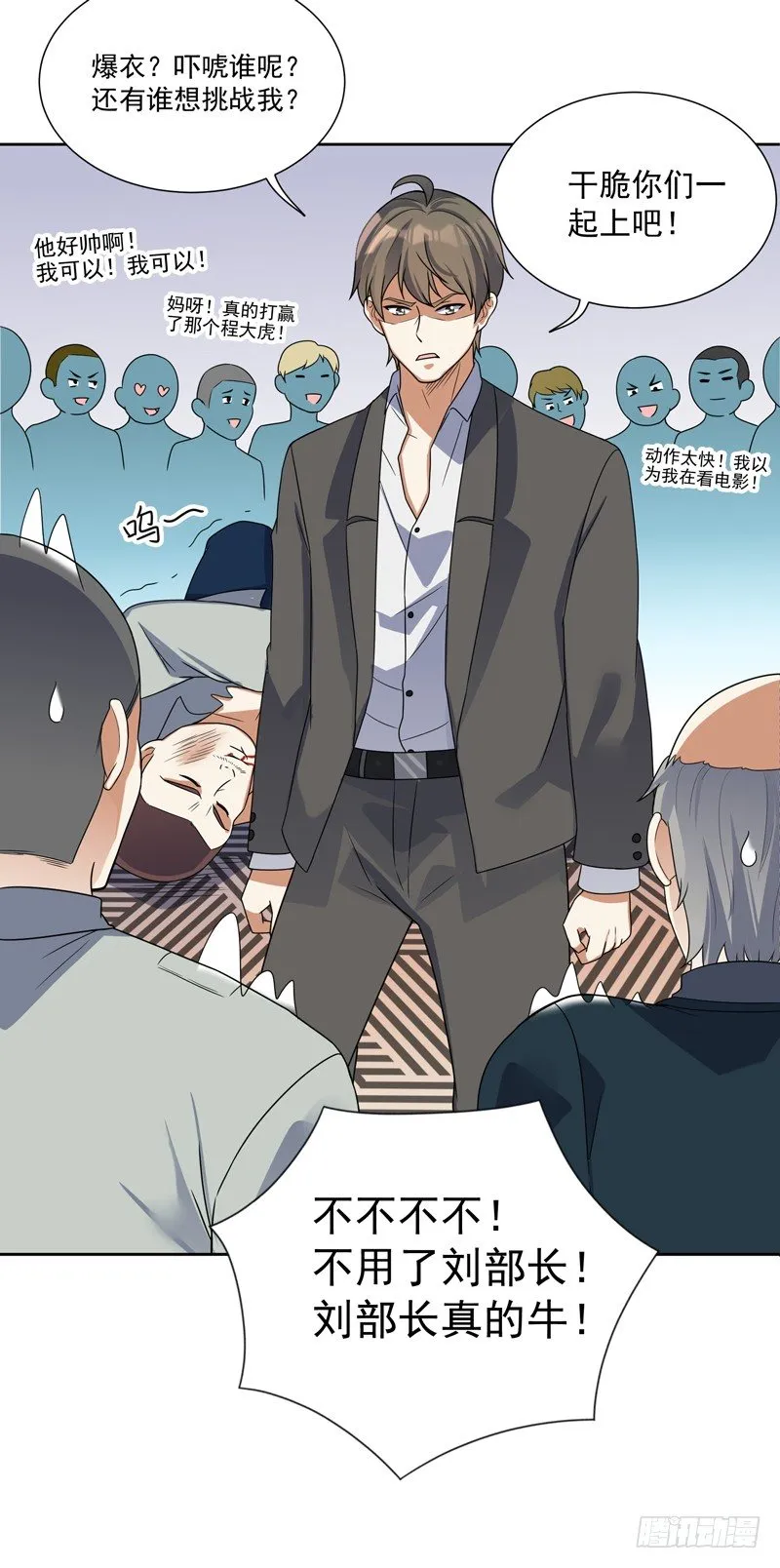 009 哮天犬入狱 第11页