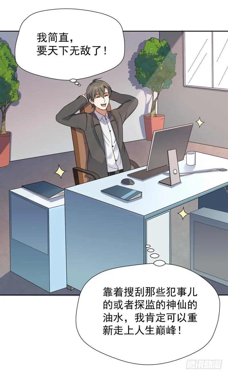 009 哮天犬入狱 第19页