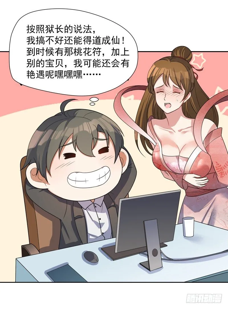 009 哮天犬入狱 第20页