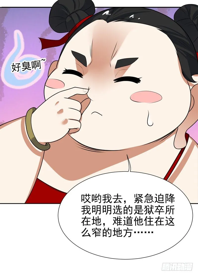 009 哮天犬入狱 第26页