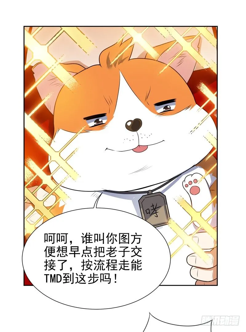009 哮天犬入狱 第27页