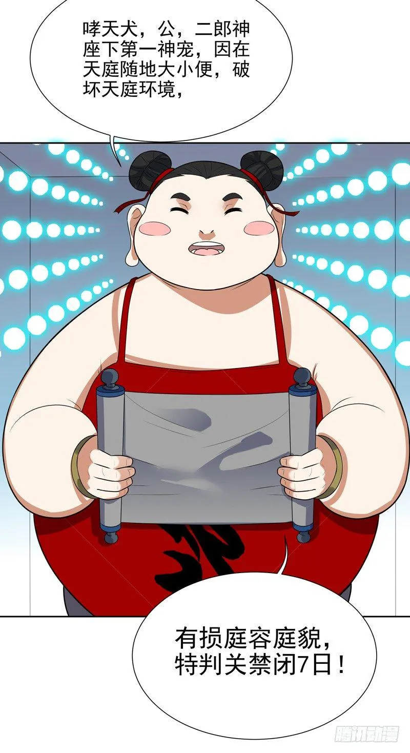 009 哮天犬入狱 第31页