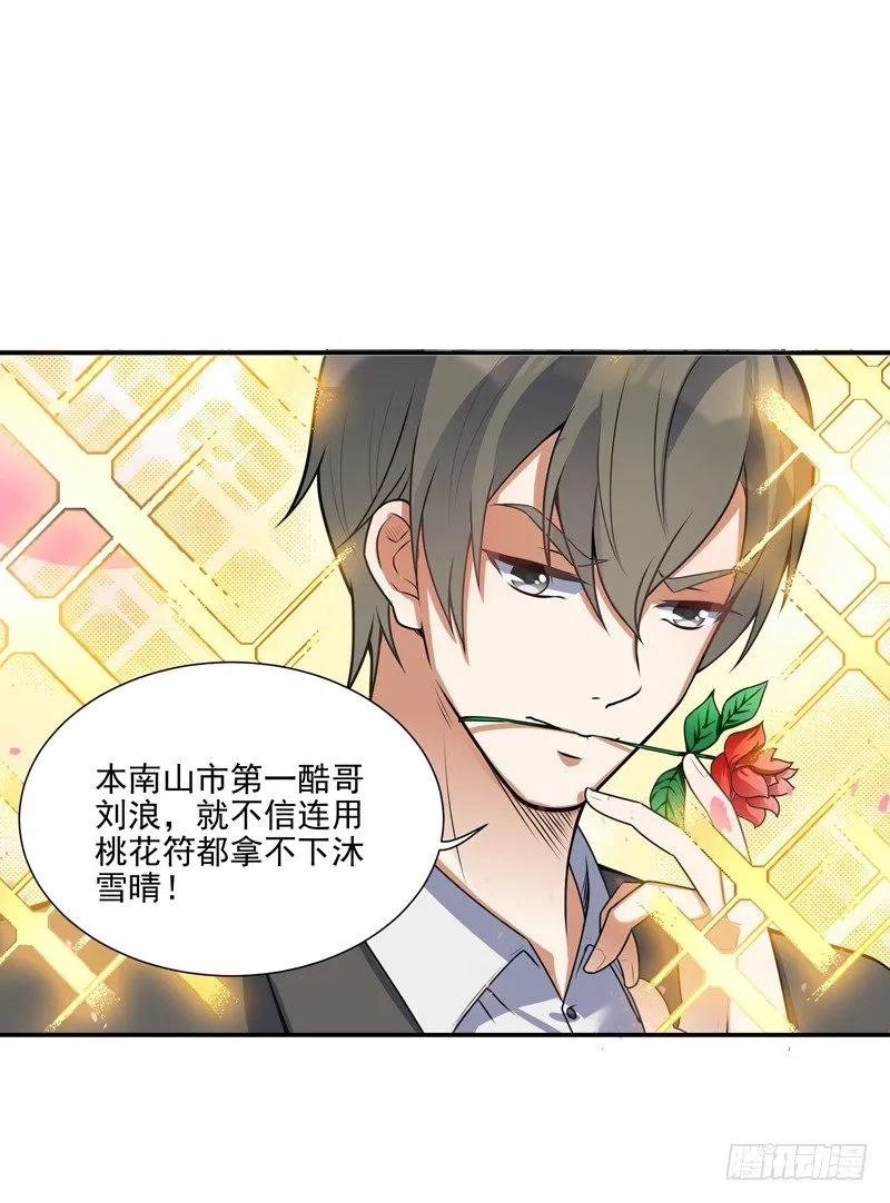 009 哮天犬入狱 第33页