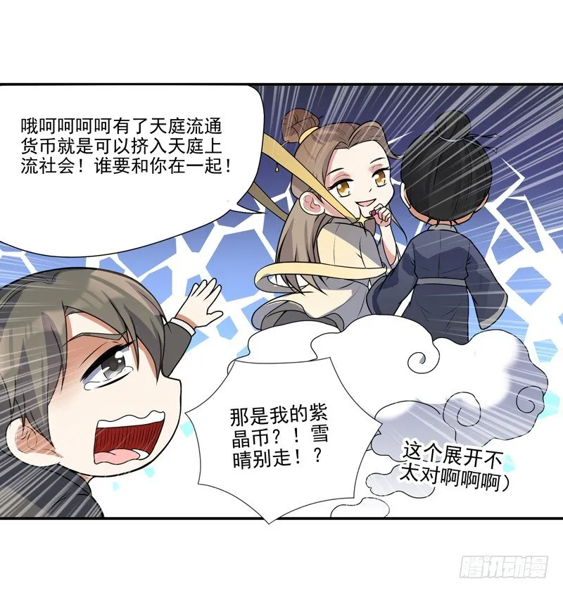 009 哮天犬入狱 第35页