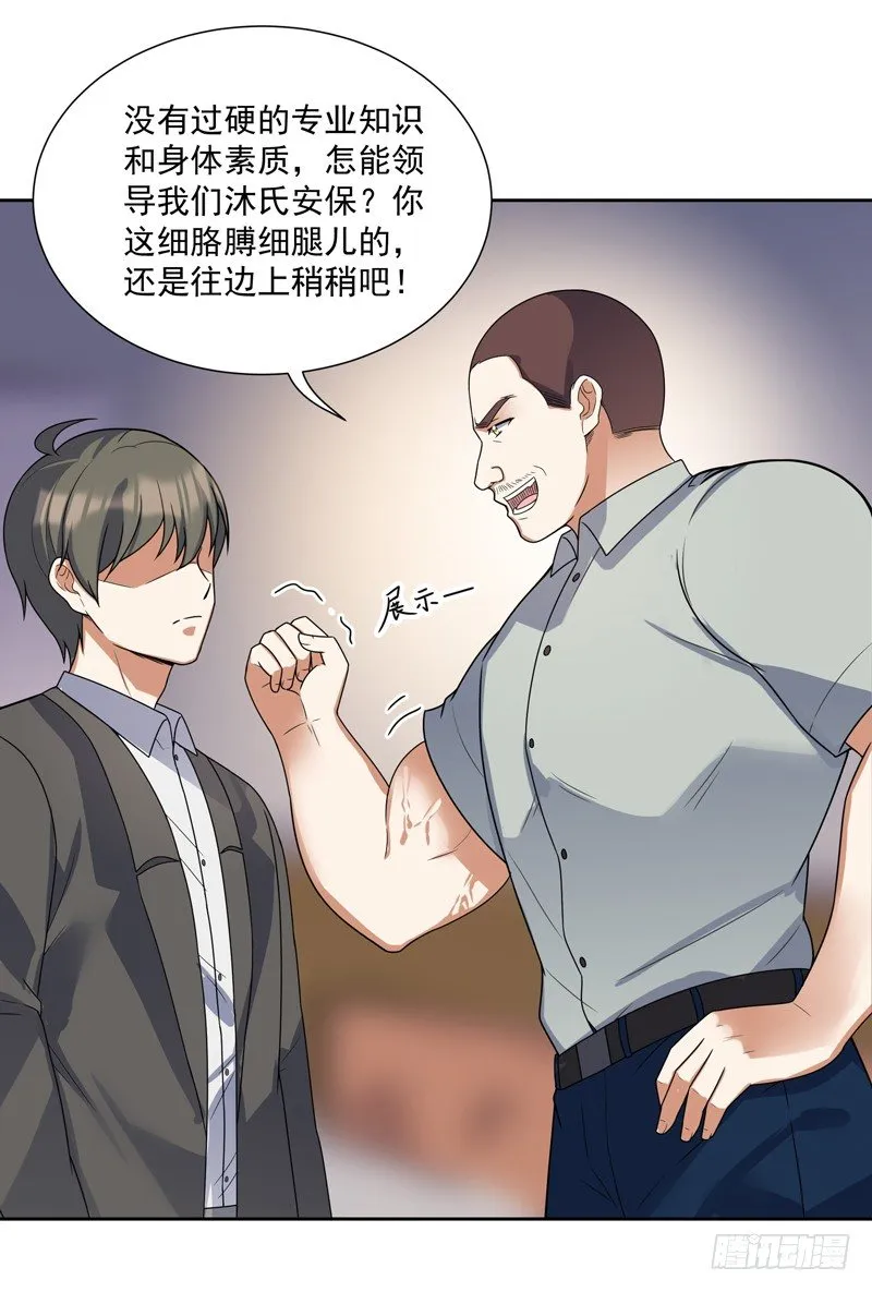 008 新官上任三把火 第38页