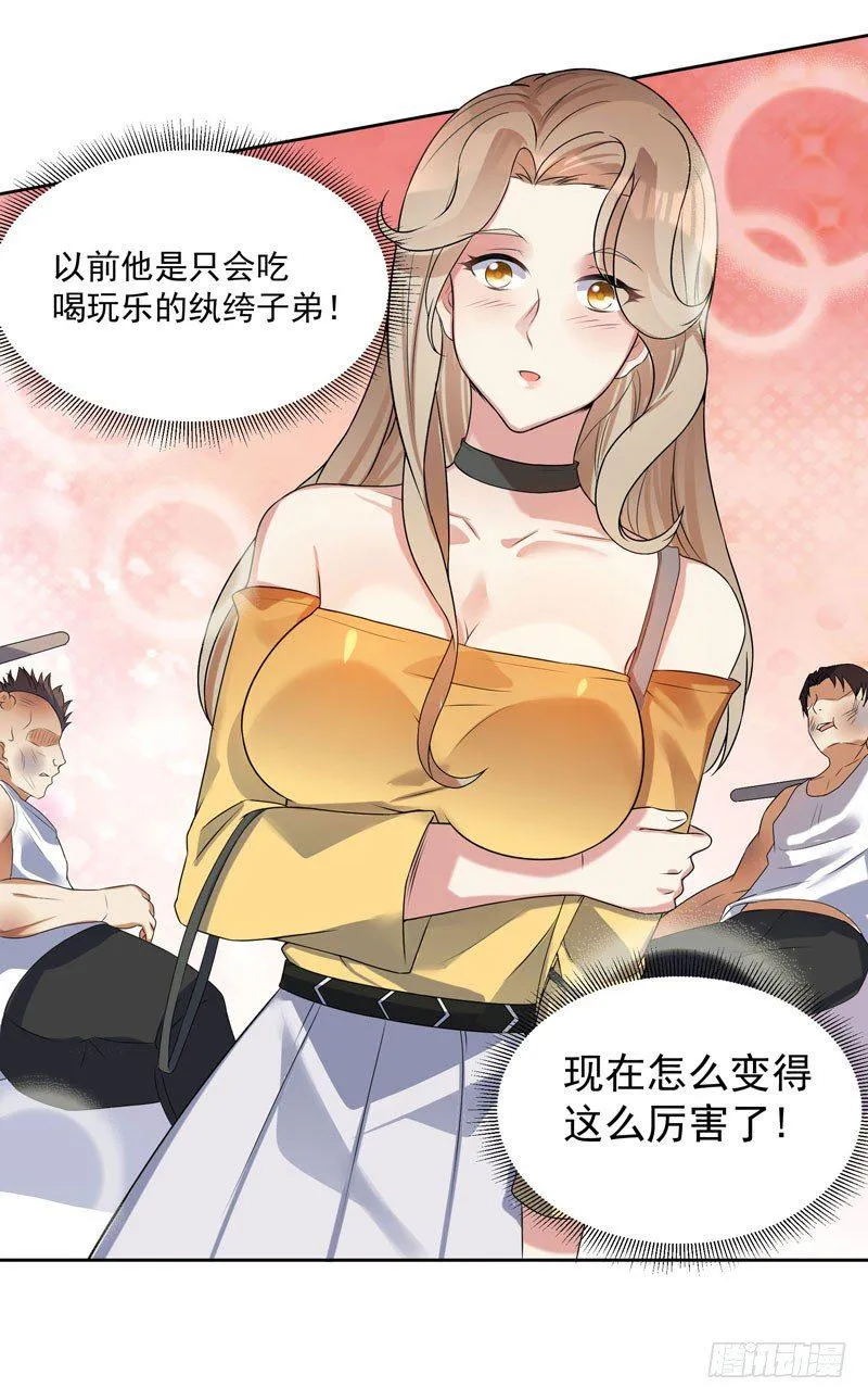 004 女警花来了 第23页
