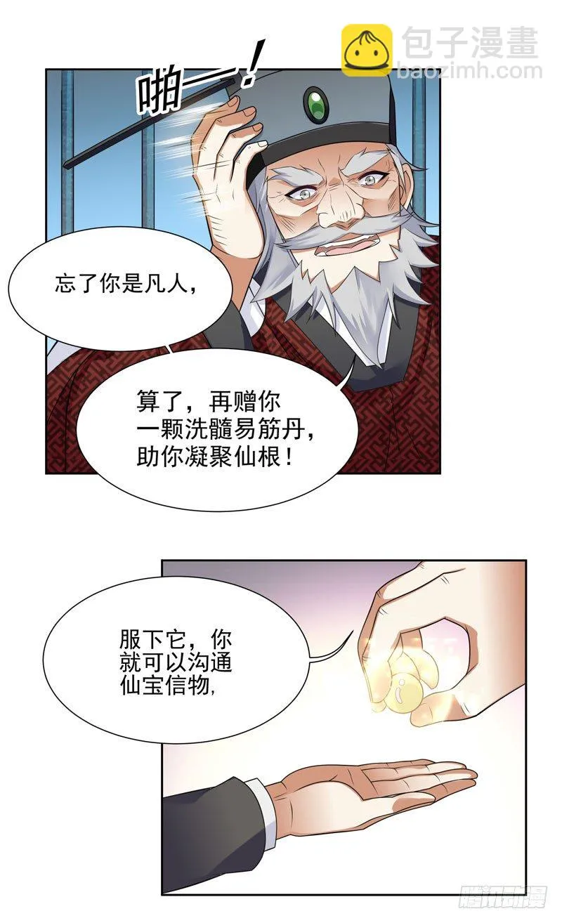 001 误打误撞 第18页