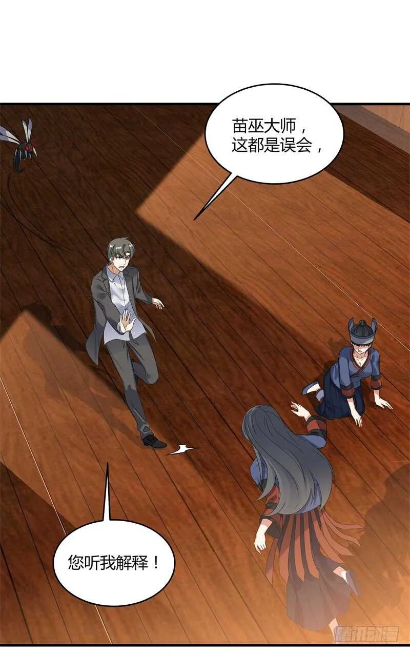042 发狂的苗疆女巫 第10页