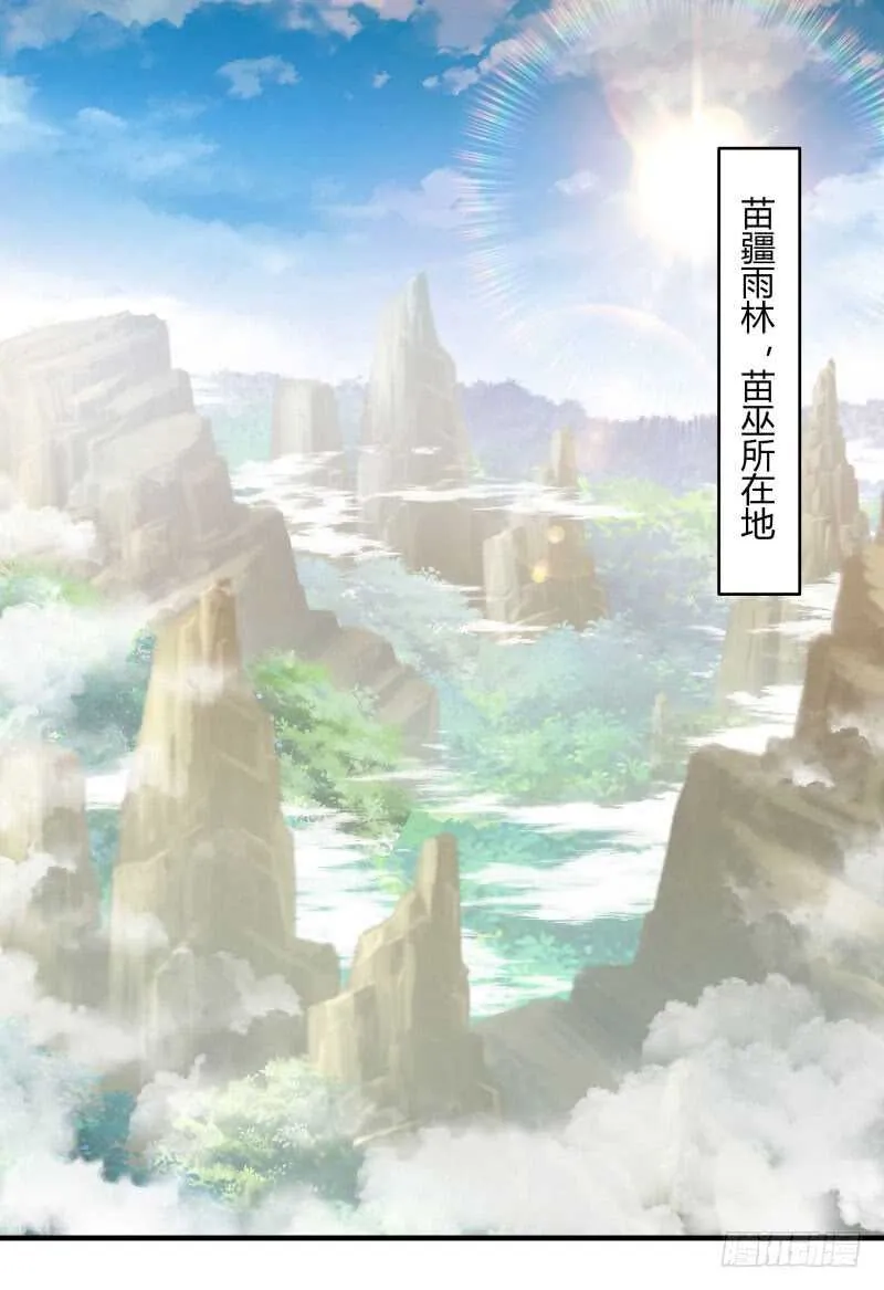 041 苗疆雨林 第2页