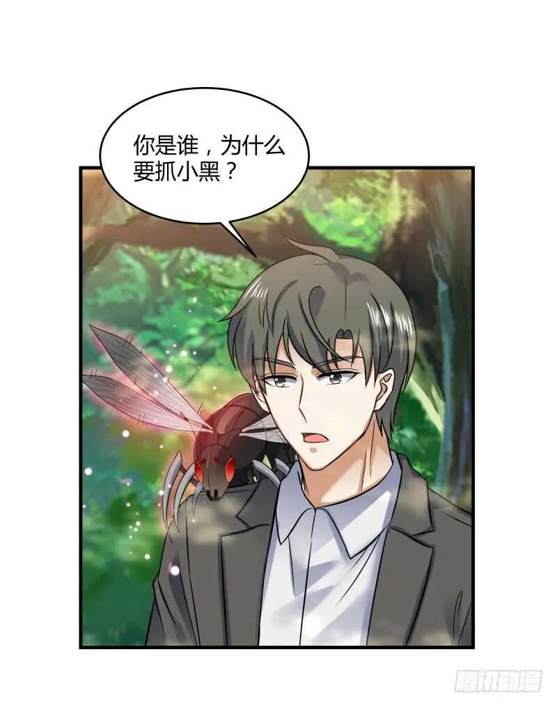 041 苗疆雨林 第13页