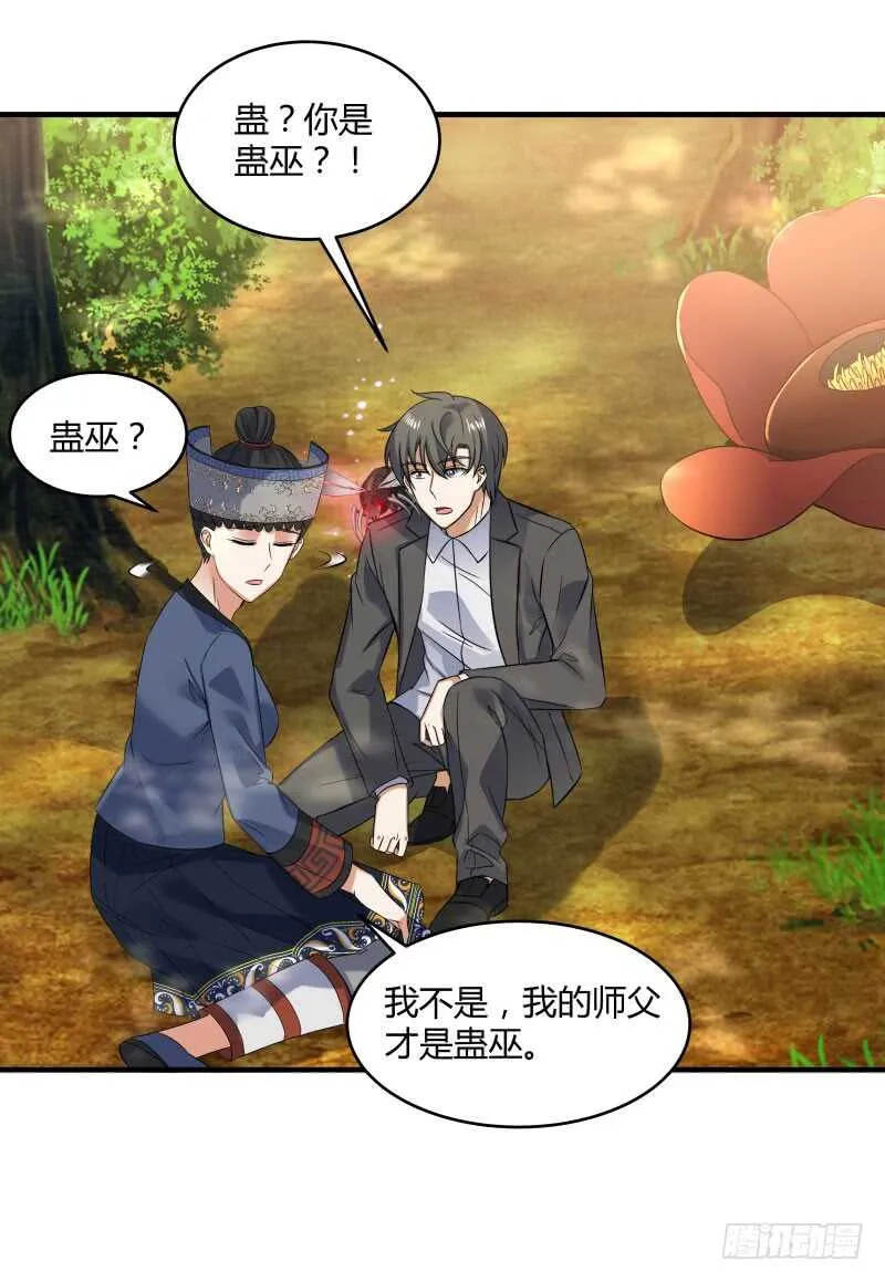 041 苗疆雨林 第15页